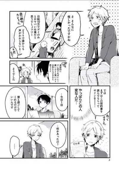 [Tsumumi] Boku to Issho ni [Digital]