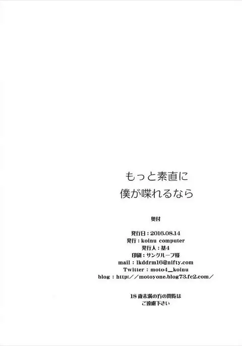 Motto Sunao ni Boku ga Shabererunara