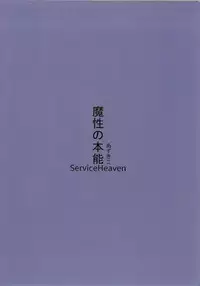 (C92) [Service Heaven (Azukiko)] Mashou no Honnou (Fate/Grand Order)