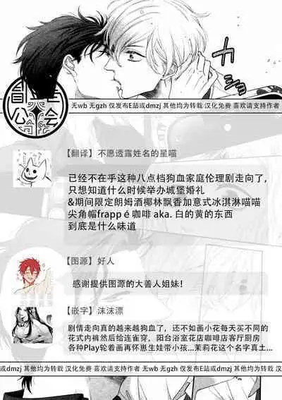 Takane no Hana wa, Midasaretai | 高嶺之花、意乱情迷 01-08