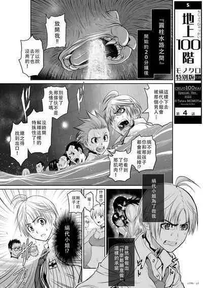 Chijou Hyakkai Ch01-05 Chinese Version「地上100阶」個人翻譯潤色