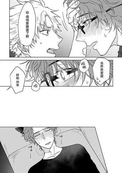 Fukurou no Koiwazurai | 猫头鹰的相思病