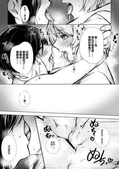 Bokukko wa Hokenshitsu no Sensei o Suki ni nanka Naranai