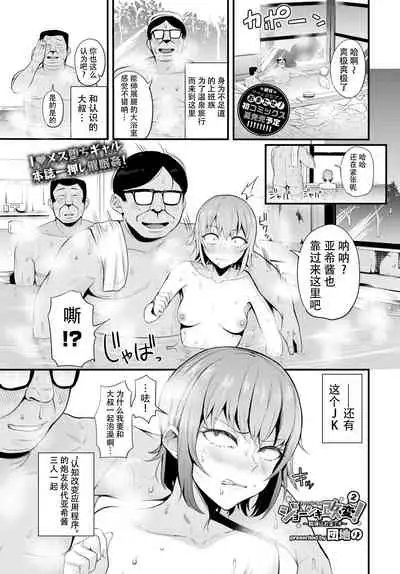 [Danchino] Joshiki kaihen! ~Seieki wa okanedesu~ 1-2 [Chinese](爱骑士个人汉化)