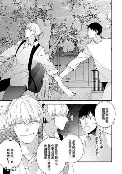 Bokutachi wa Mada Aoku Daigaku Nyuugaku Hen | 青涩的我们 大学入学篇 1-4