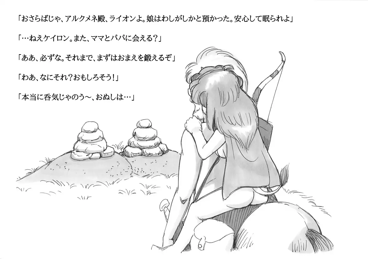 Herculena's Adventure