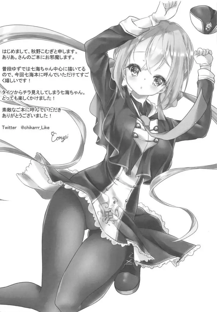 Onii-chan ni Asstral! | 與曉君後勤訓練!!