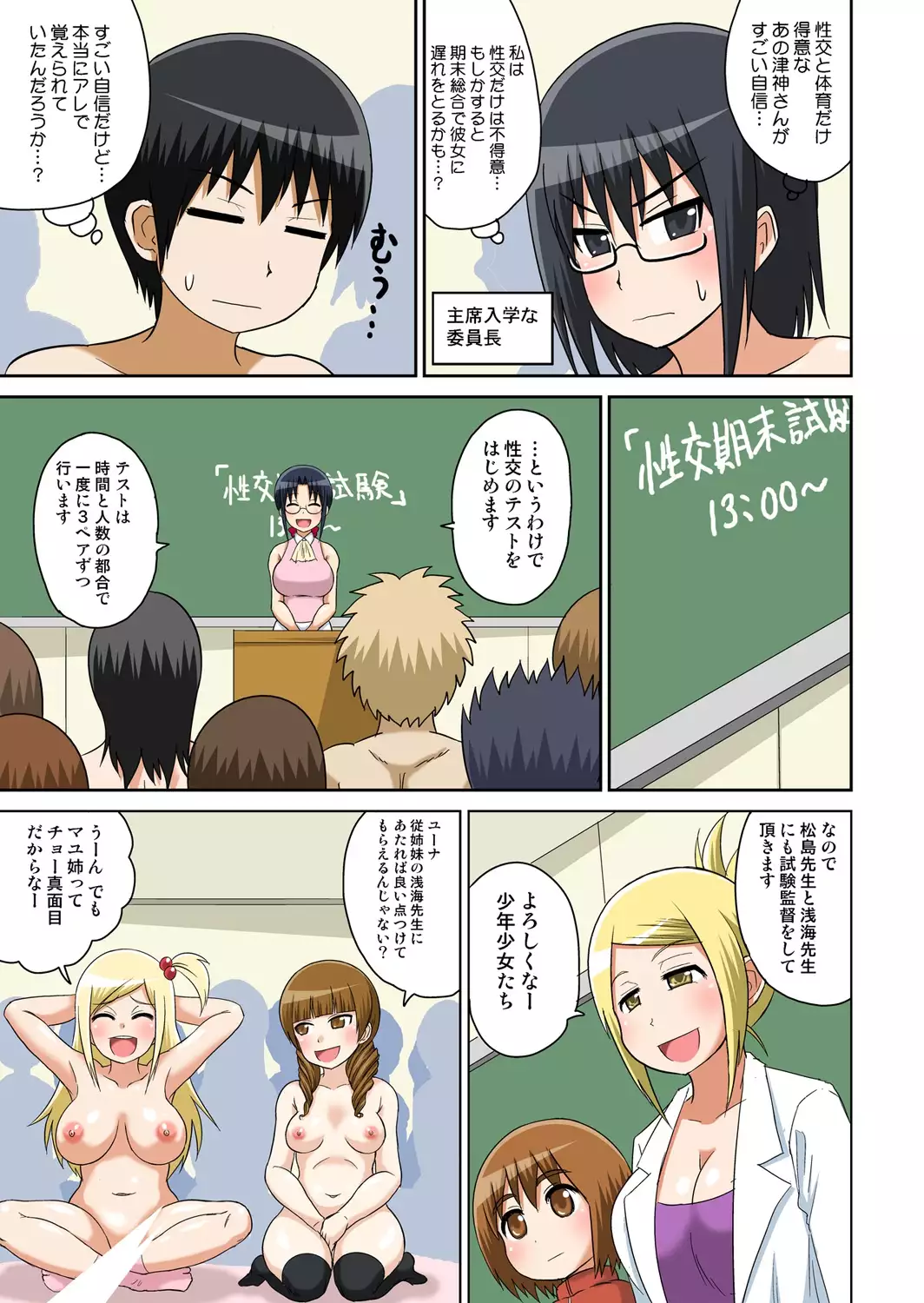 Classmate to Ecchi Jugyou 1~3