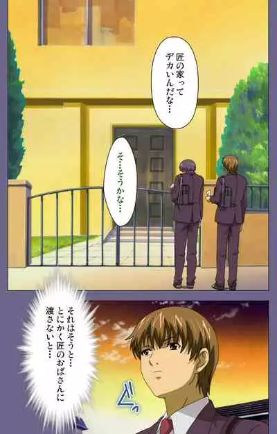 Gibo no Toiki - Haitokushin ni Tadayou Haha no Iroka Kanzenban