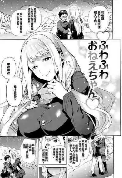 Yawachichi Onee-chan