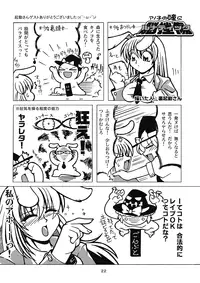 (C76) [Karibian (Keraton)] Yagokoro Shinryou Houmon (Touhou Project)