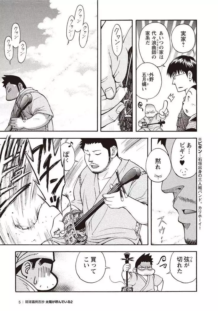 Taiyou ga Yonde Iru 2