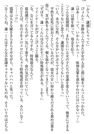 学園ぜ～んぶ独り占め！