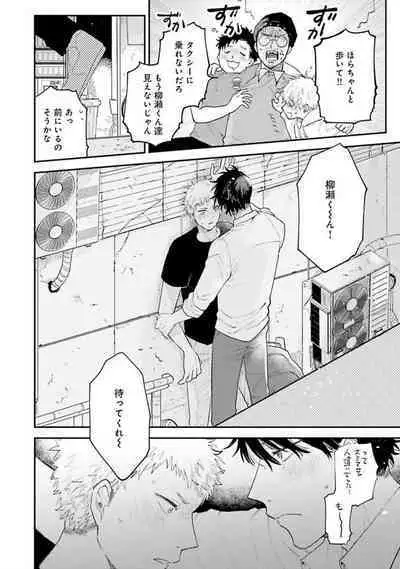 Senpai, Danjite Koi de wa!