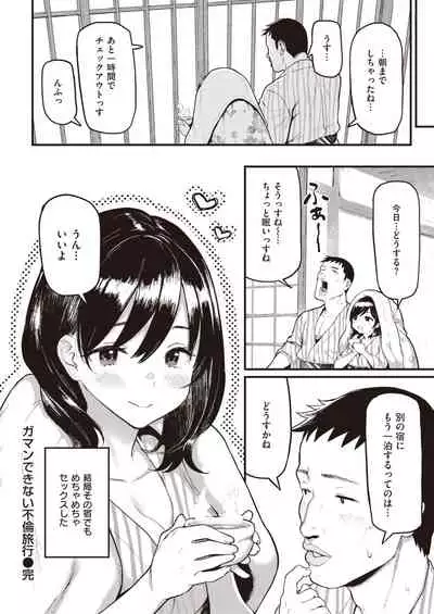 COMIC Shitsurakuten 2021-03