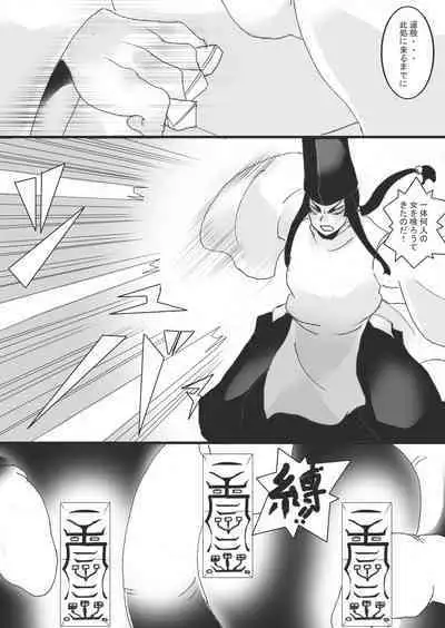 Inbaku no Miko Saisei Hen