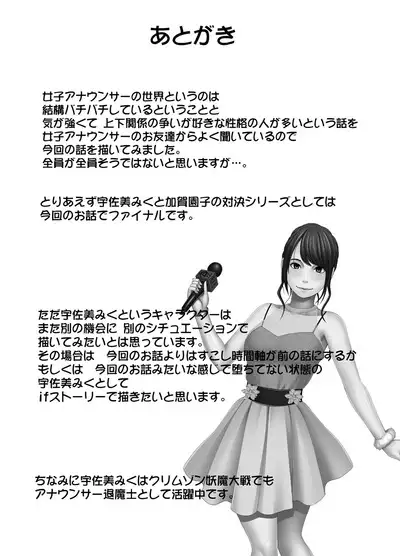 Ki no Tsuyoi Joshi Announcer ga Kutsujoku ni Taerarenaku naru made FINAL