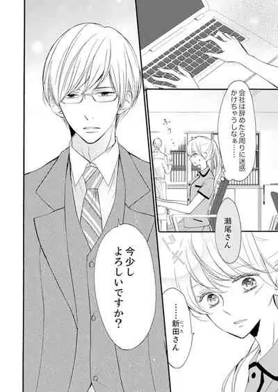 [Karasuma Kanatsu] ズブズブに愛されるから何事かと思ったら、罠でした。 第1-9話