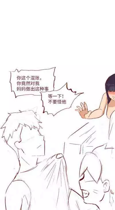 [质] Naruto NTR 引牛入室（雏田 ）