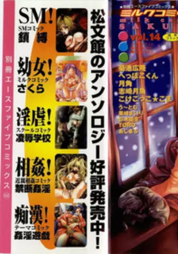 [Anthology] Milk Comic Sakura vol.14