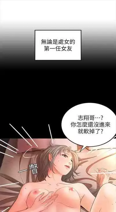 [週一] [肉味果實 & 金文圖] 御姐的實戰教學 1-33 官方中文（連載中）