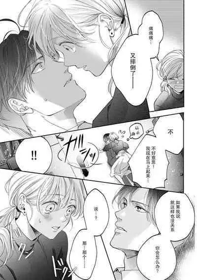 kataomoi-chū no jōshi ni hitori H o mi rarete…! | 单恋的上司竟然看到我一个人H…！