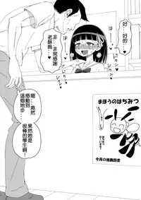 [Ari and Mura] Osananajimi Saimin Choukyou Nikki [Chinese] [37G個人漢化] [Ongoing]