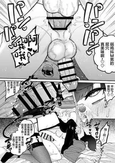 Futanari Succubus ni Rettoushu to Wakarasaremashita