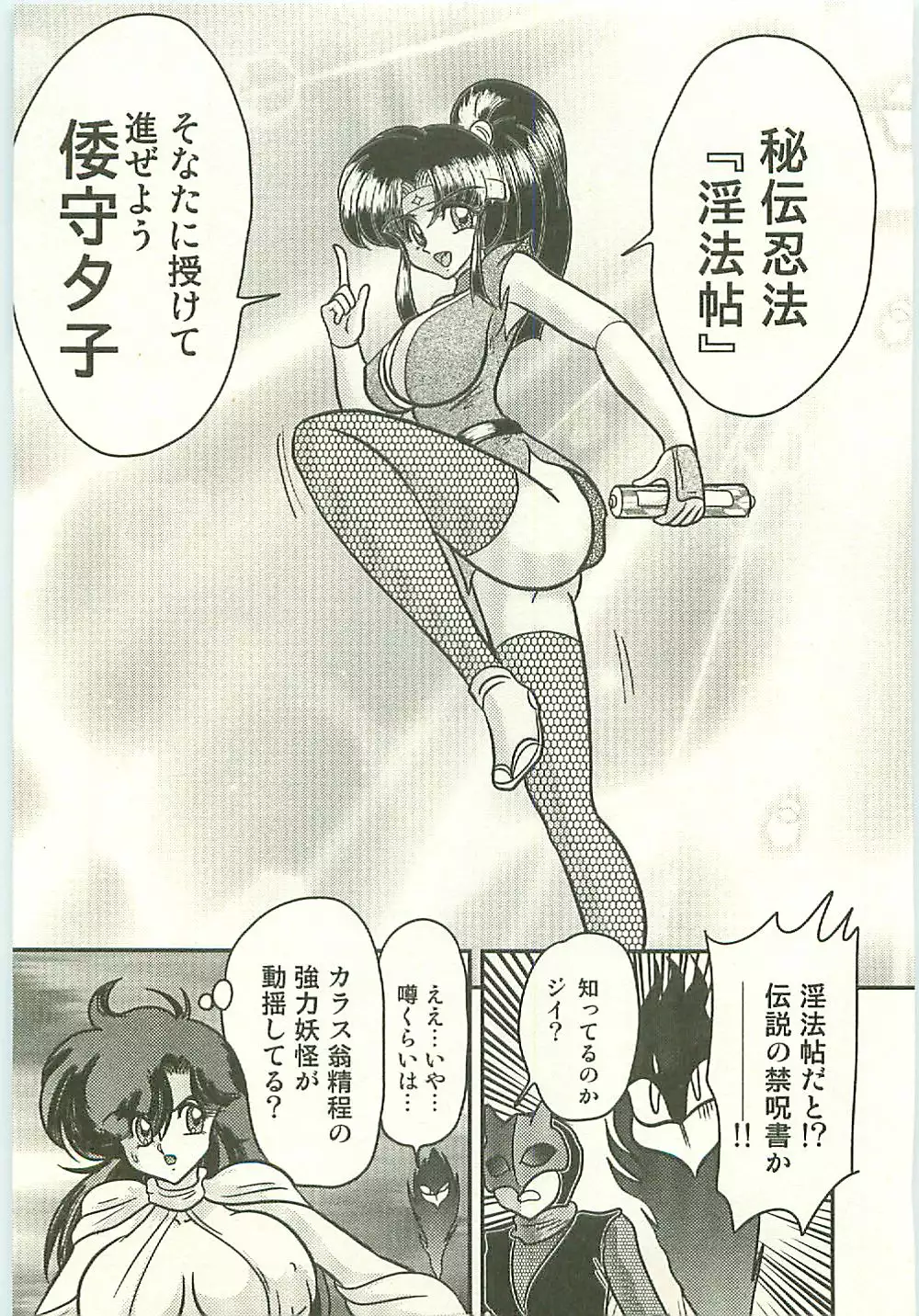 Seirei Tokusou Fairy Saber Tengudan no Inbou