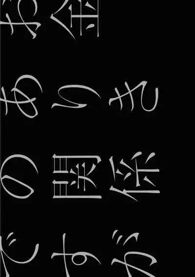 Okane Ariki no Kankei desu ga | 与债有关