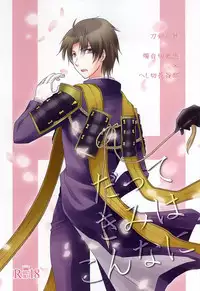 (Syokuheshic) [BACKRAZE (Kuzuha Hiroshi)] Datte Kimi wa Konna ni (Touken Ranbu)
