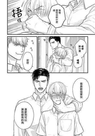 Tabetemo Oishiku Arimasen 2 | 尝起来一点都不好吃 2 Ch. 6-23 番外+加笔+A店特典