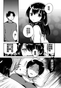 (COMIC1☆11) [squeezecandyheaven (Ichihaya)] Imouto wa Amnesia later. [Chinese] [蝉時雨个人汉化]