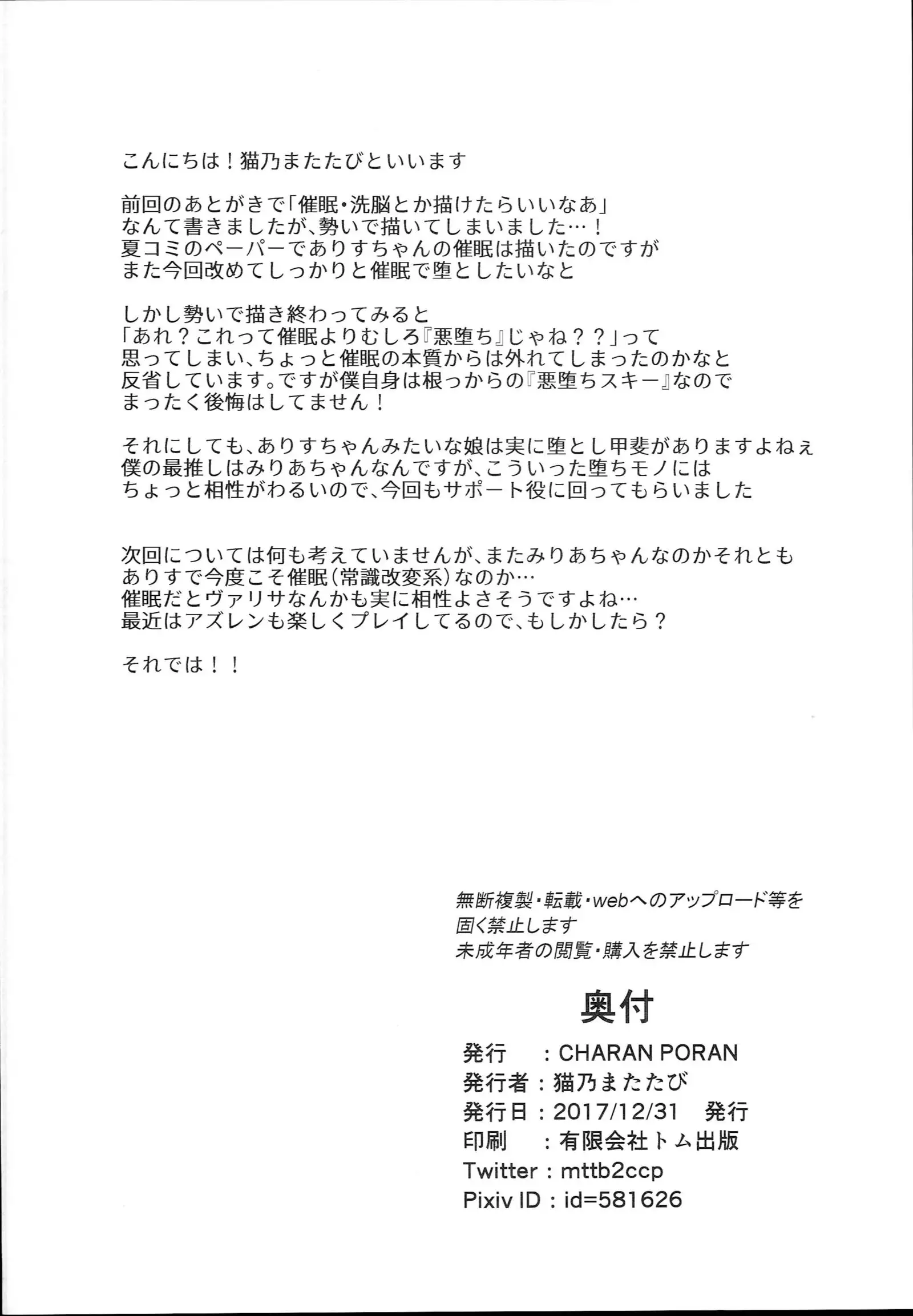 Saimin Arisu -Kakusei no Chidol-