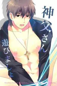 [Utakata (Toka)] Shinpo-san Asobimasho (Fate Zero)