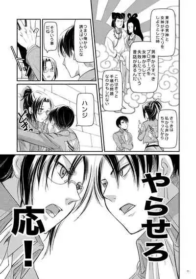 Levi Hanji to Sex Shinai to Derenai Heya