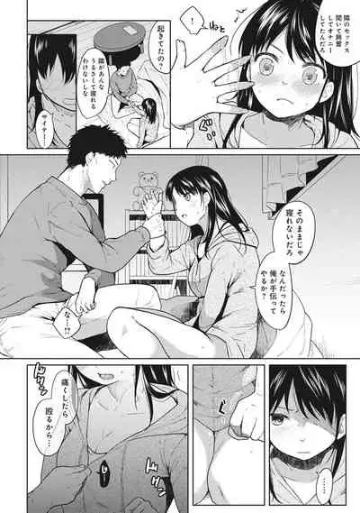 1LDK+JK Ikinari Doukyo? Micchaku!? Hatsu Ecchi!!? Ch. 1-28