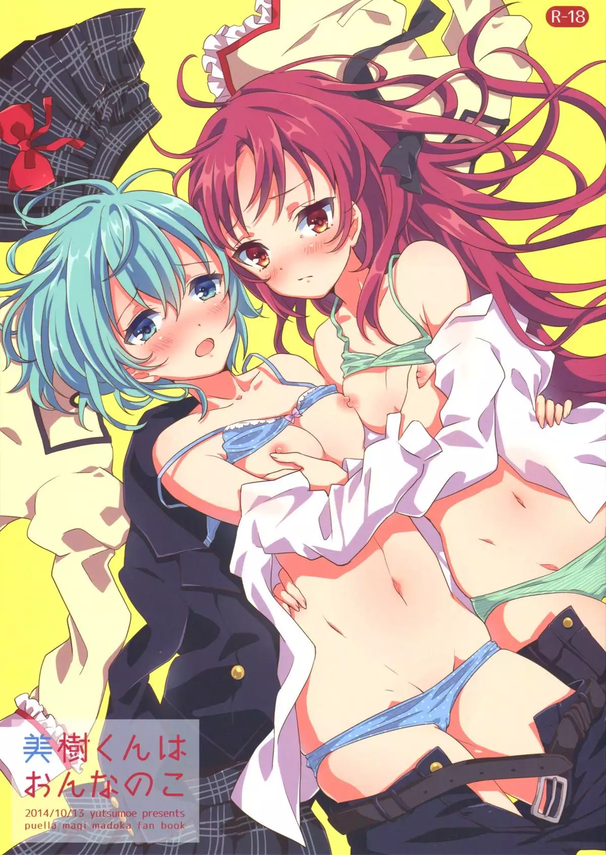 Miki-kun wa Onna no Ko - Miki-kun is a GIrl