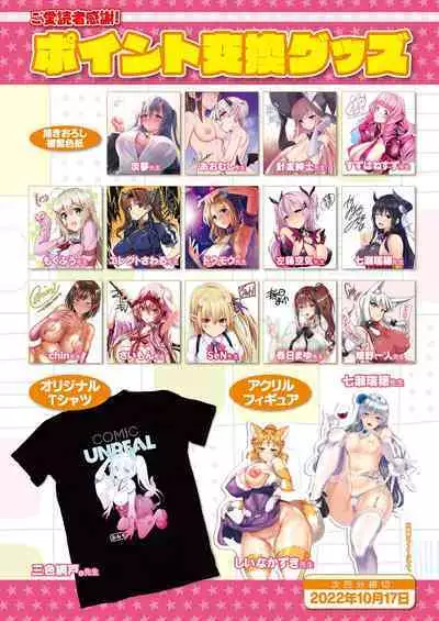 COMIC Unreal 2022-10 Vol.99