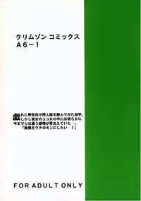 [CRIMSON (Carmine, Kanaya Sousui)] Eimi Sange (Comic Party)