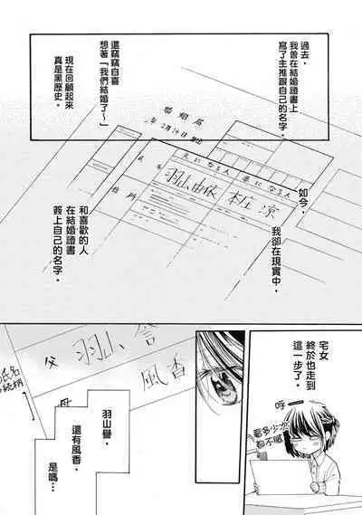 宅女愛上肉食紳士～絕頂！大叔級的神技～ 8