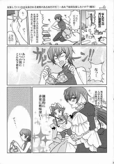 Lelouch Nyotaika & Josou Anthology