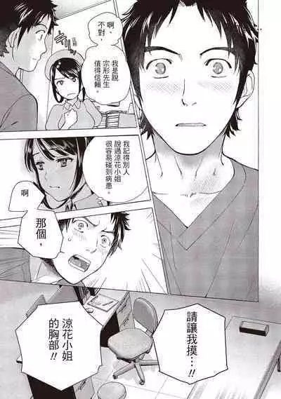 [Fujisaka Kuuki] Opparadise wa Shinryouchu 1 | 巨乳樂園診療中(01) [Chinese] [Digital]