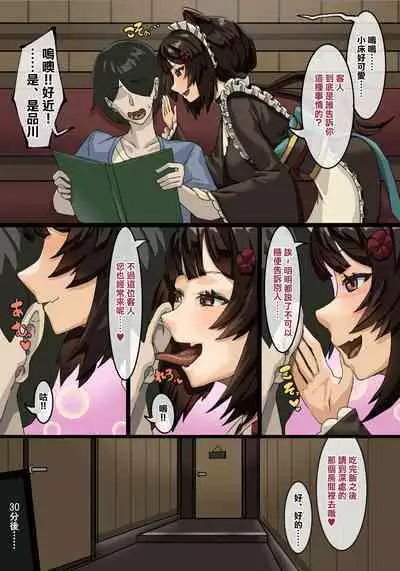 Kissaten no Ura Service