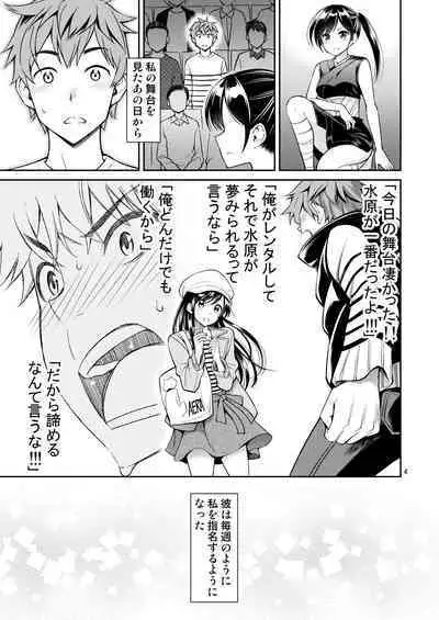 Rental Kanojo Osawari Shimasu Soushuhen II + 09