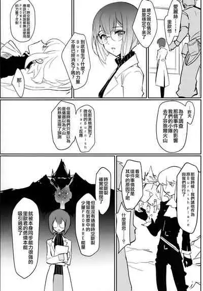 (Kanzen Nenshou!!) [Hoshizono (Okeashi Chiyoko)] Atsui Heart ni Tojikomete (Promare) [Chinese] [沒有漢化]