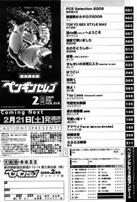 COMIC Penguin Celeb 2009-02 Vol. 18 [Incomplete]