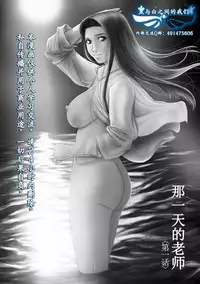 [Yokoyama Michiru] Ano Hi no Sensei Ch.001-004 [Chinese] [黑与白之间的我们] [Digital]