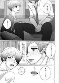 (SPARK10) [Katsugi-ya (Shion Katsugi)] Nigakute Amai Chie no Mi (Psycho-Pass)