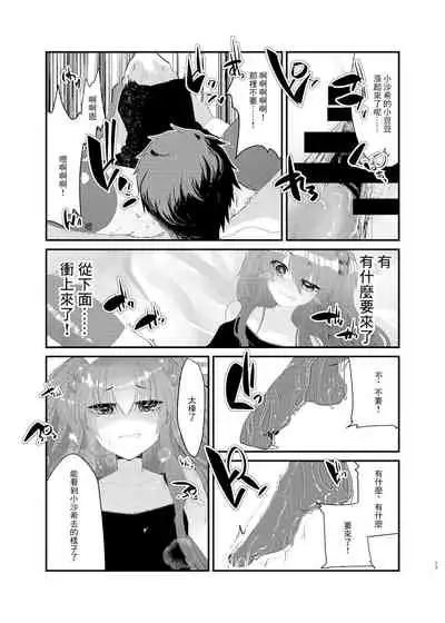 Mesugaki ni Maketakunai, to Omotteitara Mesugaki ni Natte Shimatta Ken